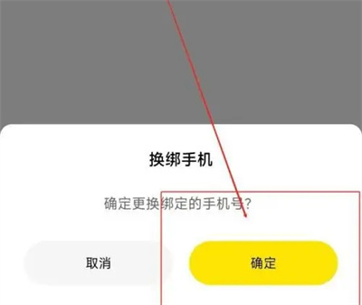 租号王如何换绑手机号