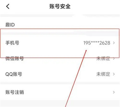 租号王如何换绑手机号