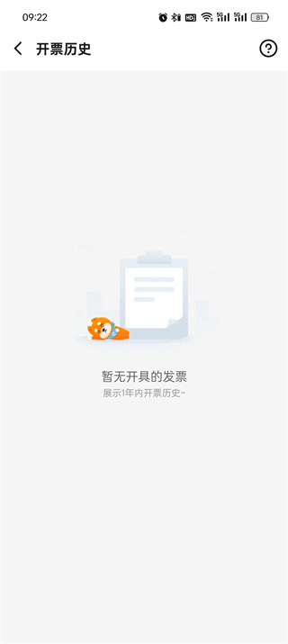 饿了么在哪查看已开具的发票_饿了么查看发票开具记录方法介绍