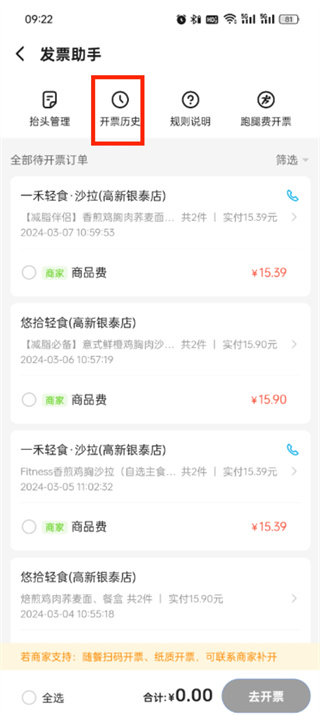 饿了么在哪查看已开具的发票_饿了么查看发票开具记录方法介绍