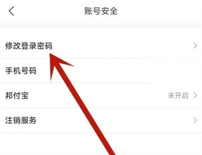 邦购商城如何改登录密码