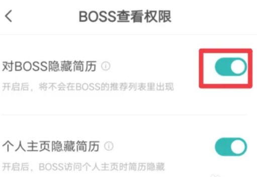 boss直聘怎么隐藏自己的简历呢？分享boss直聘隐藏简历信息设置方法！