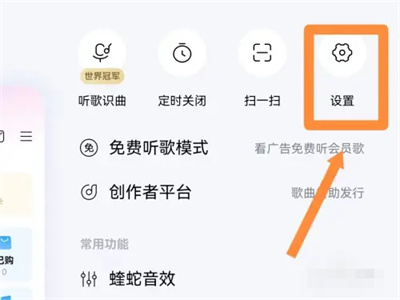 酷狗音乐如何调整状态栏