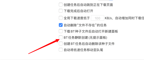 迅雷mac版怎么设置下载任务静默创建-设置下载任务静默创建教程