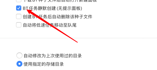 迅雷mac版怎么设置下载任务静默创建-设置下载任务静默创建教程