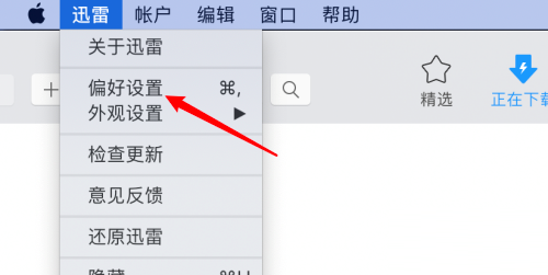 迅雷mac版怎么设置下载任务静默创建-设置下载任务静默创建教程