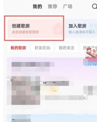 全民k歌怎么开歌房