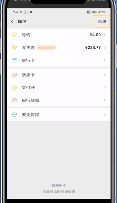 微信查看明细的方法介绍