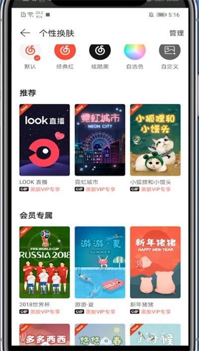网易云中改听歌背景的方法介绍