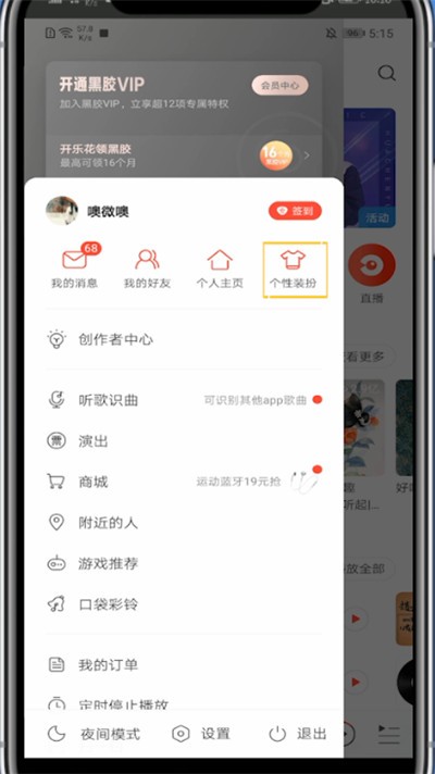 网易云中改听歌背景的方法介绍