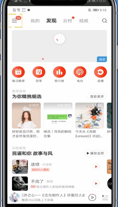 网易云中改听歌背景的方法介绍