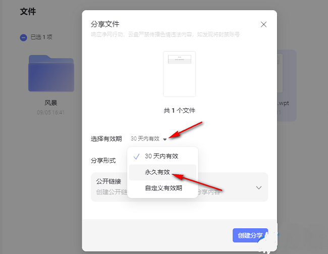阿里云盘怎么分享文件给别人？阿里云盘分享文件的方法