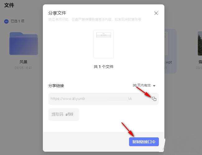阿里云盘怎么分享文件给别人？阿里云盘分享文件的方法