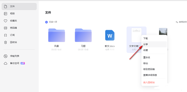 阿里云盘怎么分享文件给别人？阿里云盘分享文件的方法