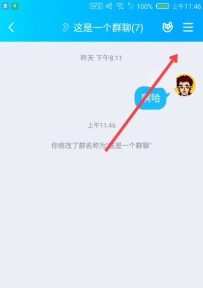 QQ群聊之火的详细讲解