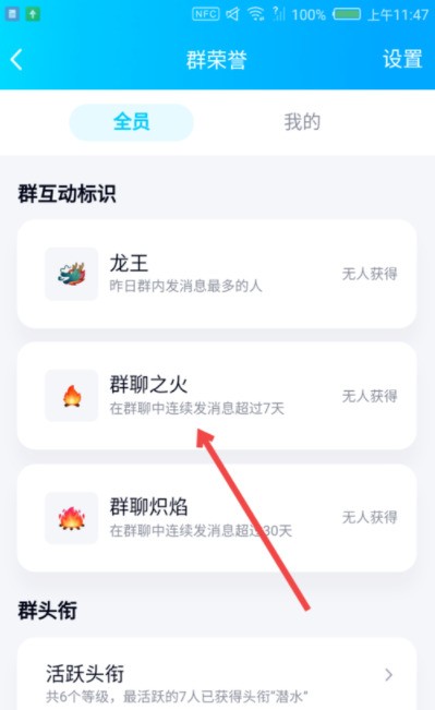QQ群聊之火的详细讲解
