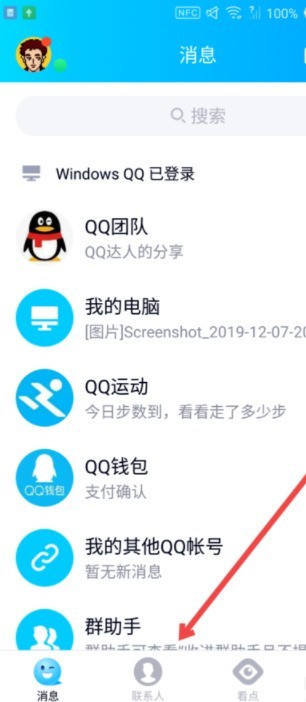 QQ群聊之火的详细讲解