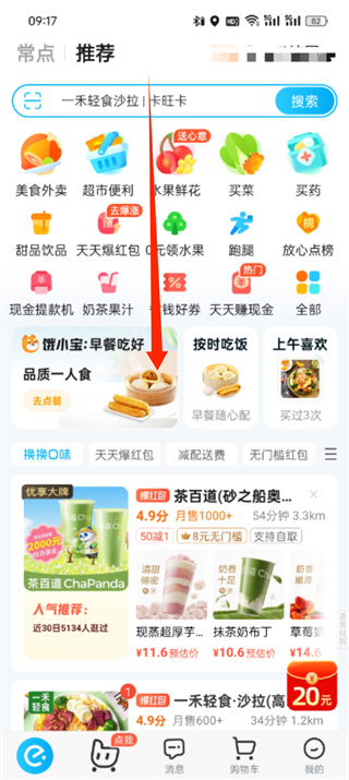 饿了么浏览足迹在哪里看_饿了么查看浏览历史方法