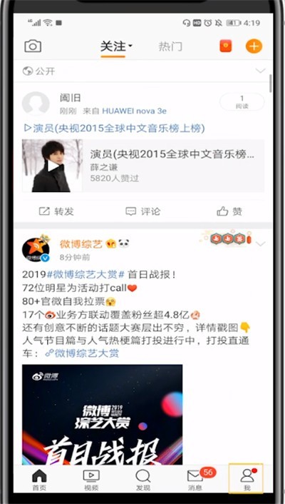 微博换手机号的具体方法