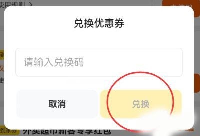 美团怎么兑换优惠券_美团兑换优惠券方法