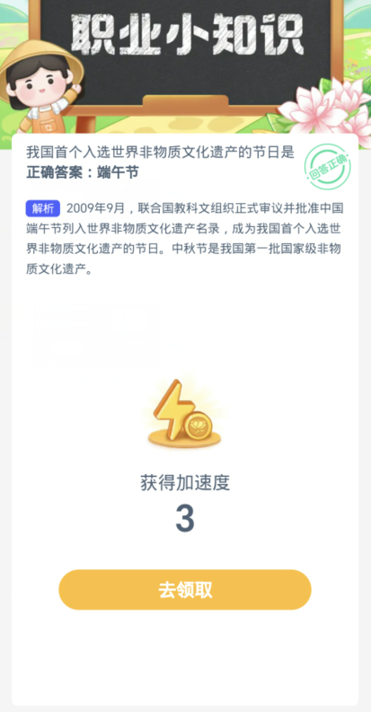 蚂蚁新村每日一题2.25：我国首个入选世界非物质文化遗产的节日是