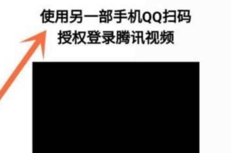 腾讯视频怎么扫码登录别人的会员？-腾讯视频扫码登录其他账号步骤