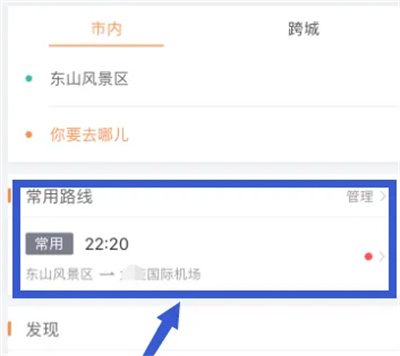 滴滴顺风车如何自动抢单