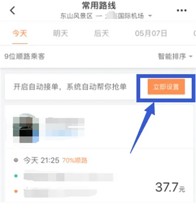 滴滴顺风车如何自动抢单