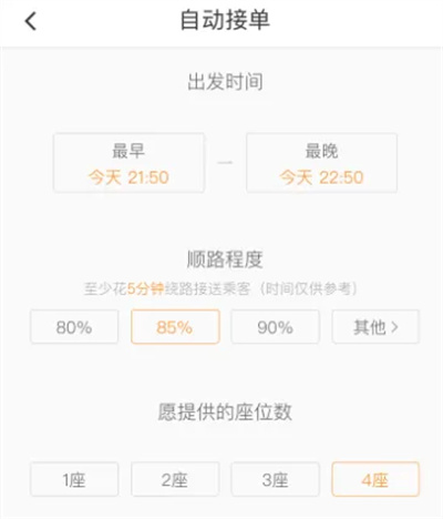 滴滴顺风车如何自动抢单