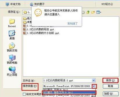 PPT幻灯片中提取母版的操作教程