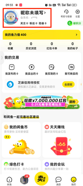 闲鱼怎么查看自己的id_闲鱼个人昵称查看方法介绍