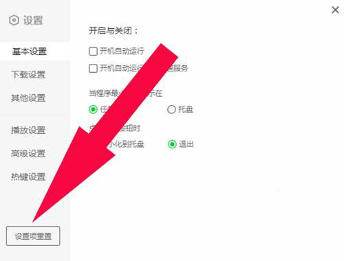 爱奇艺在哪重置设置项-爱奇艺重置设置项的方法