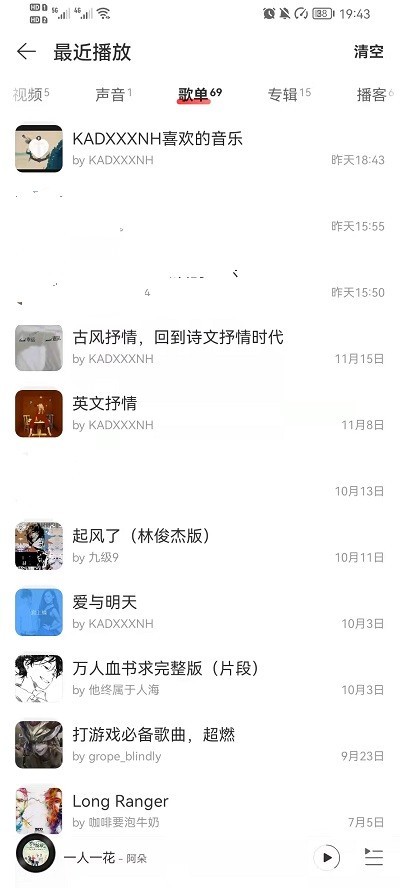 网易云音乐怎么查看播放过的歌单_网易云音乐查看播放过的歌单教程