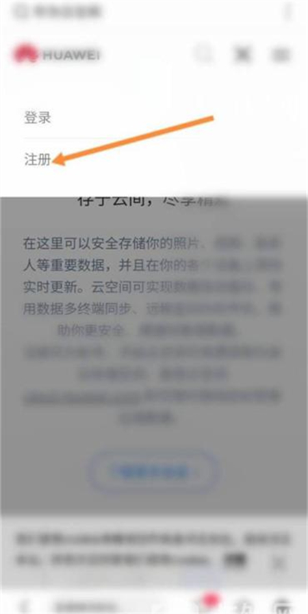 如何登录华为云空间
