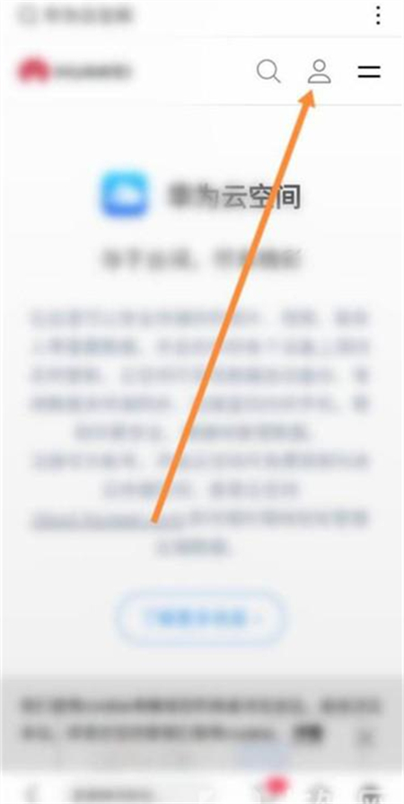 如何登录华为云空间