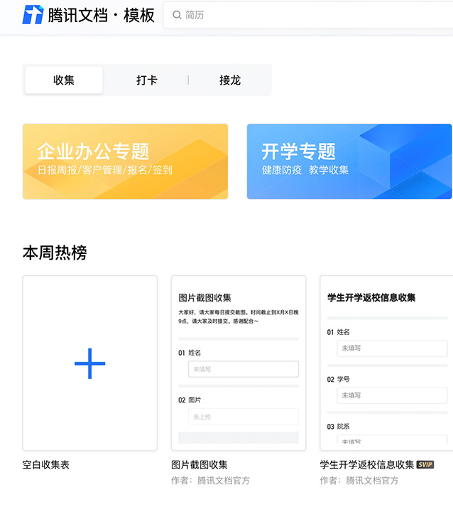 在线文档软件推荐-腾讯文档在线编辑使用教程
