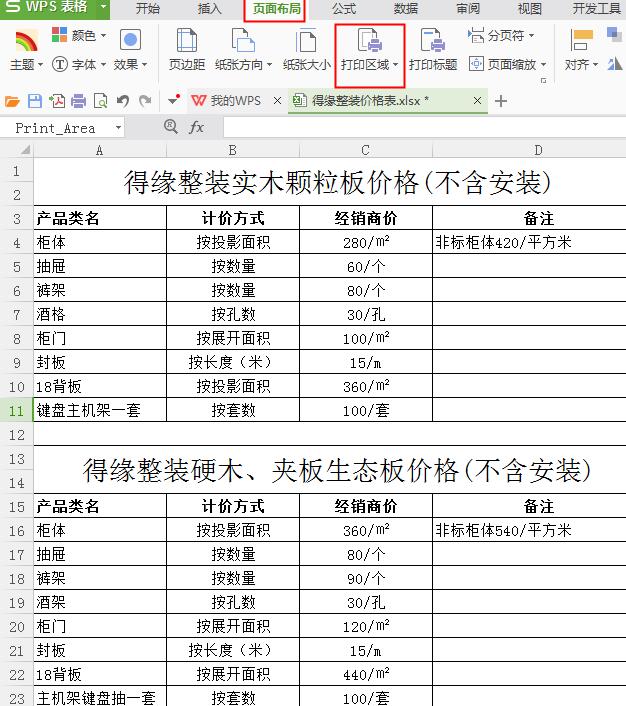 Excel两个表格只打印一个的操作方法