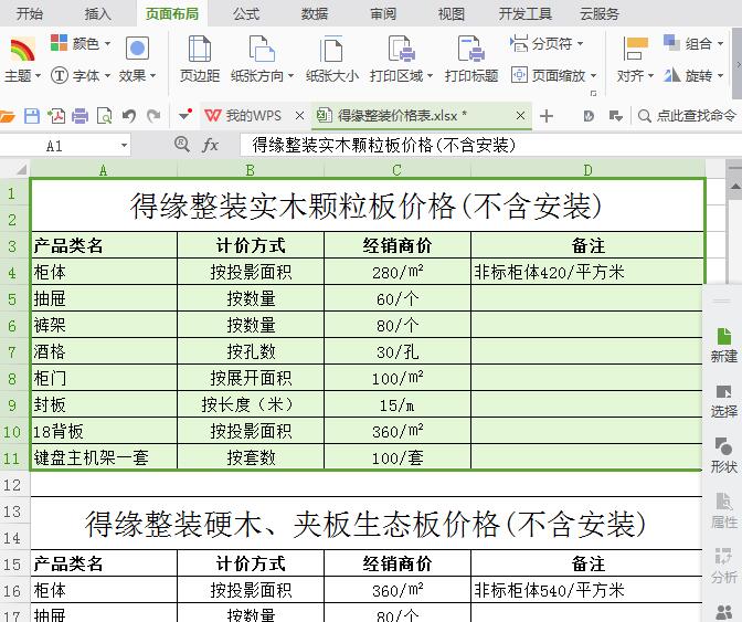 Excel两个表格只打印一个的操作方法