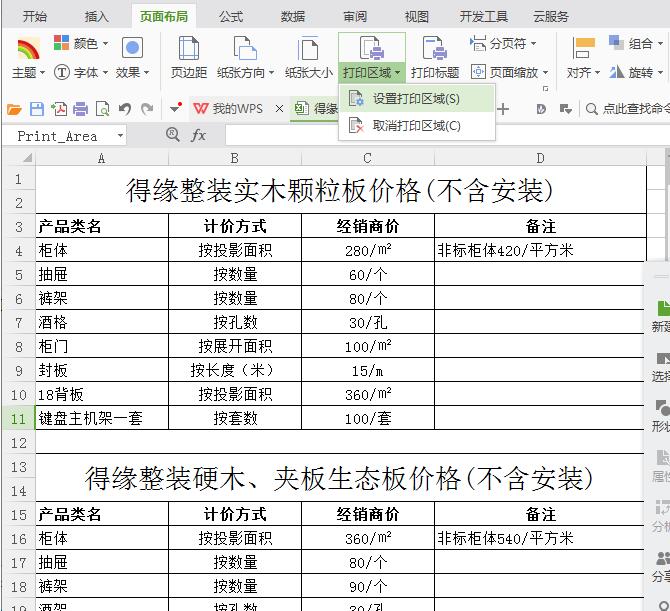 Excel两个表格只打印一个的操作方法