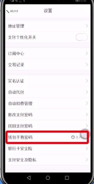 qq钱包创建密码的简单步骤