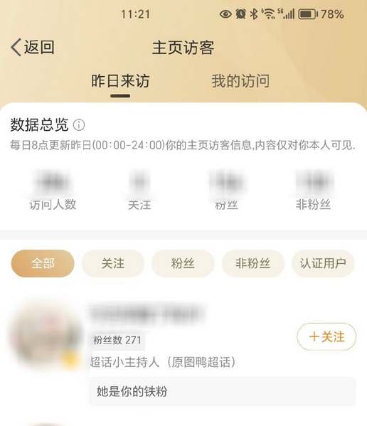 微博怎么不让别人看到我的关注？-微博怎么查看访客记录？