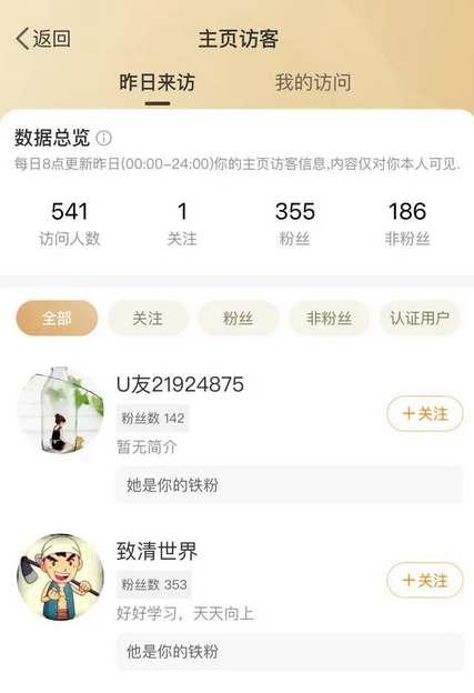 微博怎么不让别人看到我的关注？-微博怎么查看访客记录？