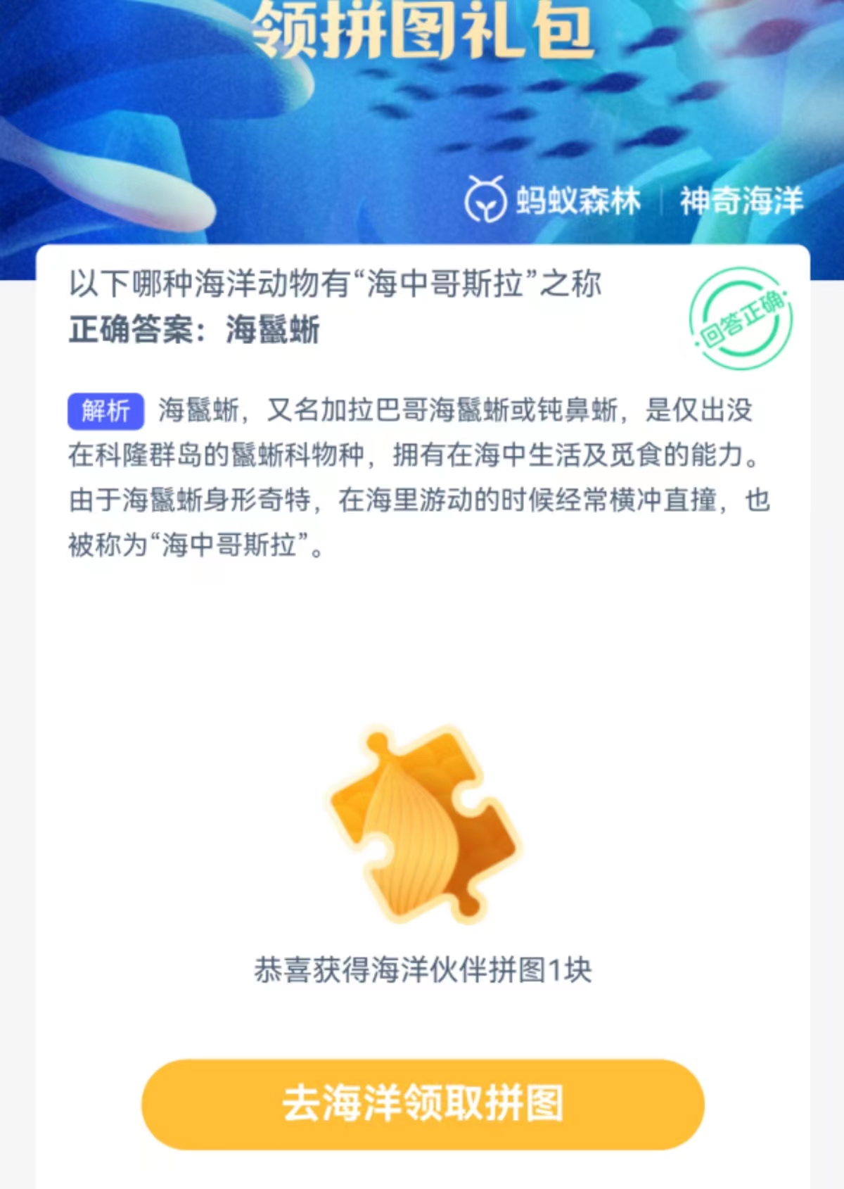 蚂蚁森林神奇海洋2月2日：以下哪种海洋动物有海中哥斯拉之称