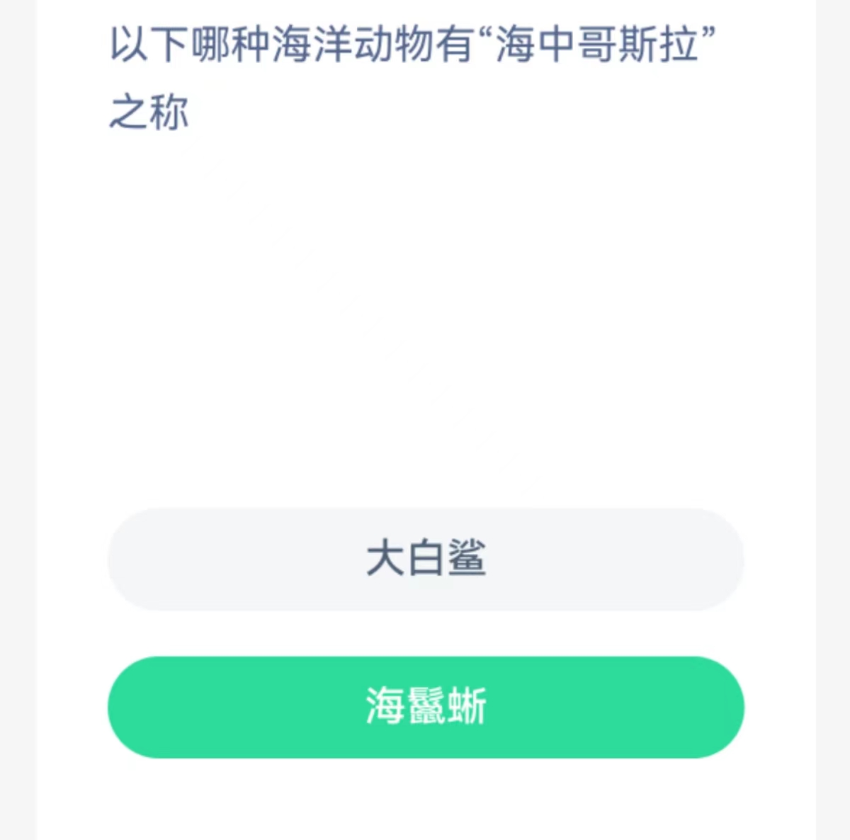 蚂蚁森林神奇海洋2月2日：以下哪种海洋动物有海中哥斯拉之称