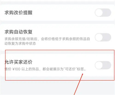 C5GAME如何关买家还价功能