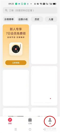 怎么成为微信听书音频号主 微信听书成为音频号主方法