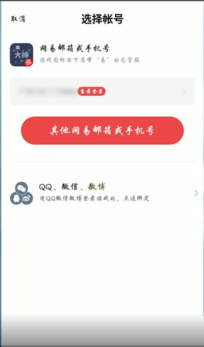 网易大神怎么绑定微信账号_网易大神绑定微信账号方法教程