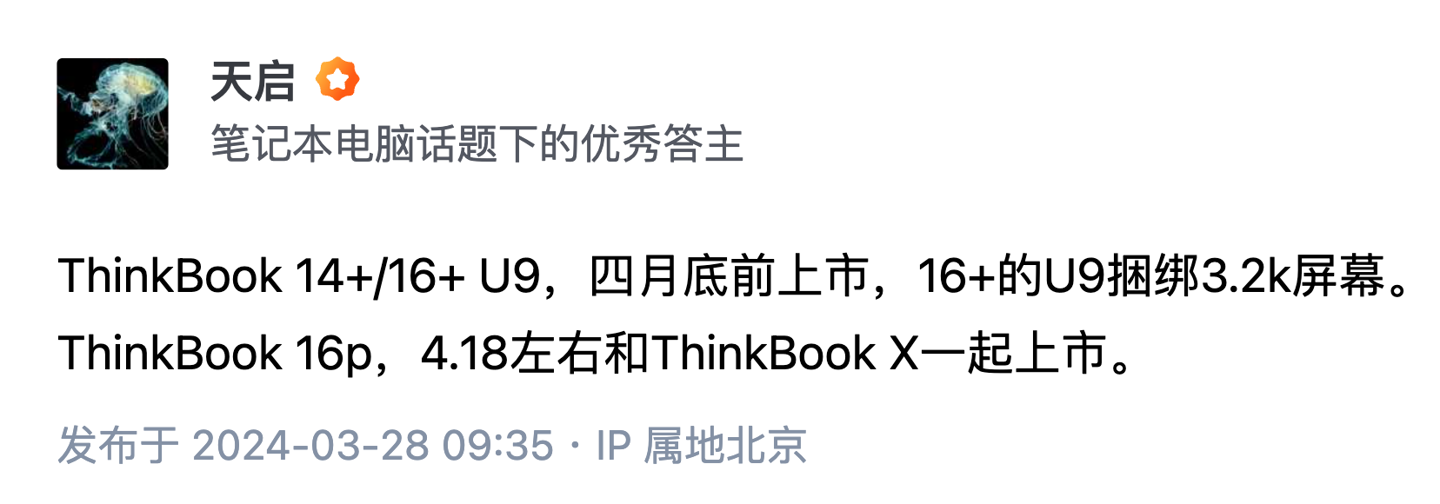 消息称联想 ThinkBook 14/16+ 笔记本新增 Ultra 9 版本，新款 16p 与 X 笔记本 4 月上市