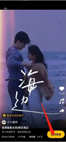 即录剪辑模板制作怎么完成