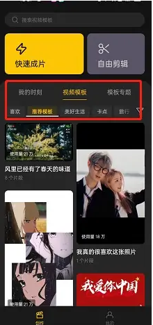 即录剪辑模板制作怎么完成